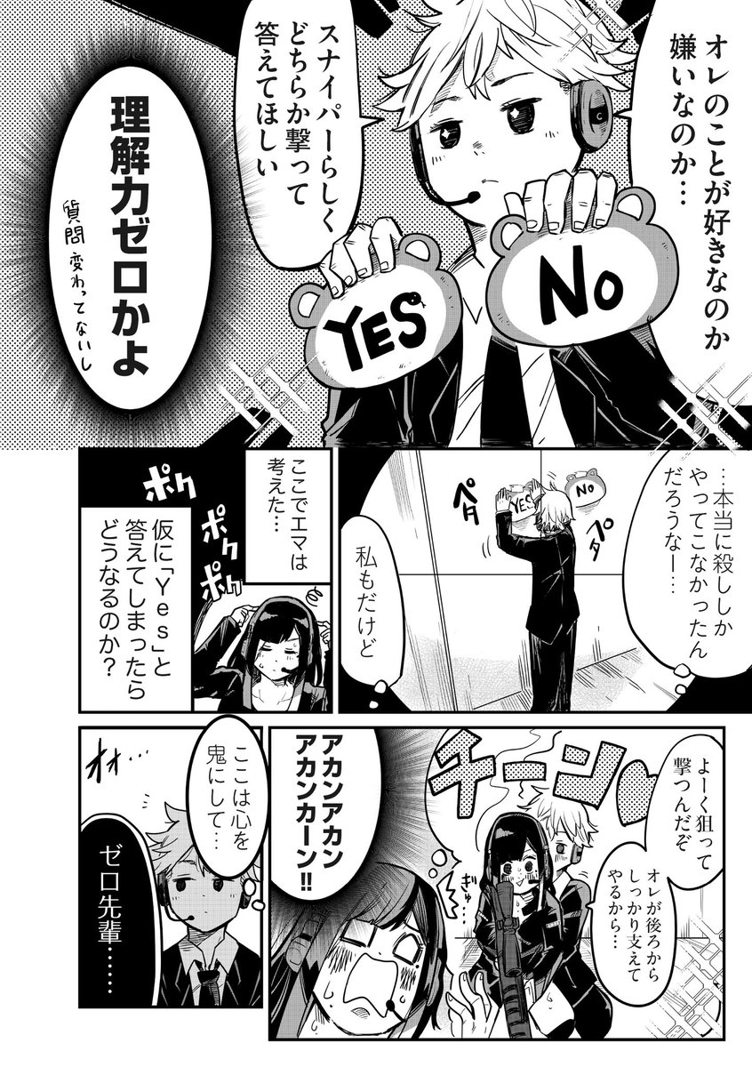 殺し屋の男女がだんだんいい感じになっていく話 (2/11) 
