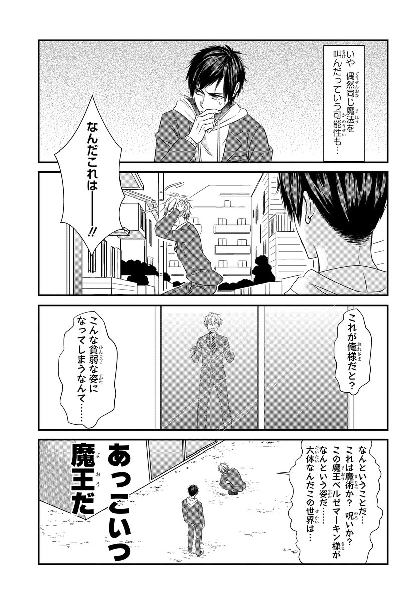 異世界から戻ってこれたと思ったら、魔王も現代に転生しちゃった話。(2/7) 