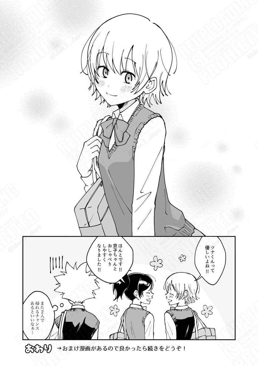 ツナと京子とハルが一緒に帰る話(2/3) 