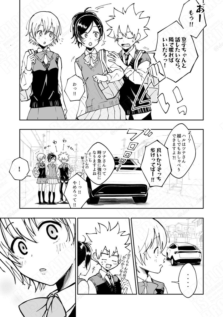 ツナと京子とハルが一緒に帰る話(2/3) 