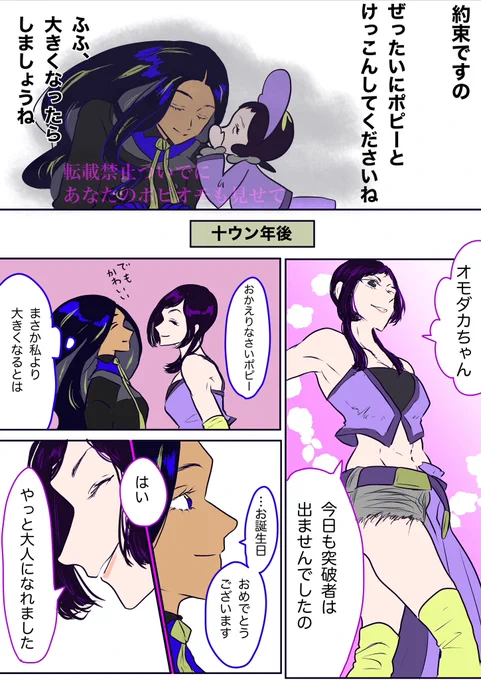 成長🔑ちゃん(フルスイング自己解釈)と
全然年取らない🔝のポピオモ① 