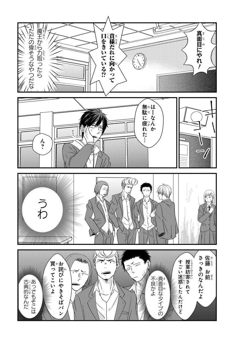 異世界から戻ってこれたと思ったら、魔王も現代に転生しちゃった話。(3/7) 