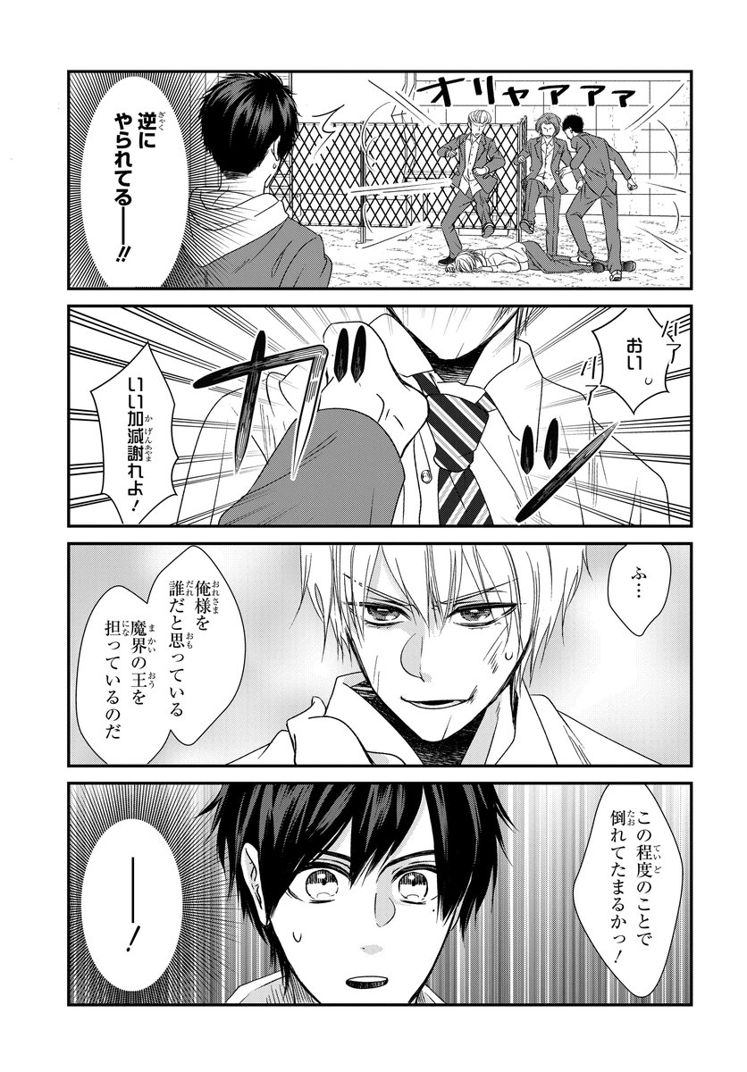 異世界から戻ってこれたと思ったら、魔王も現代に転生しちゃった話。(4/7) 