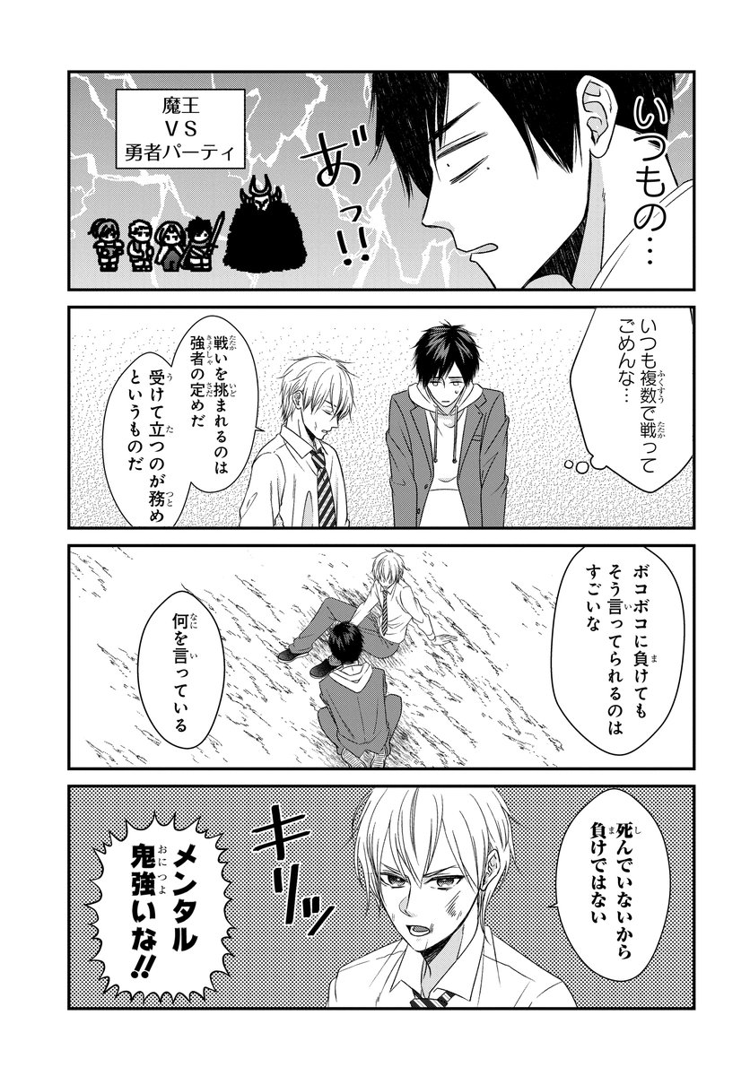 異世界から戻ってこれたと思ったら、魔王も現代に転生しちゃった話。(4/7) 