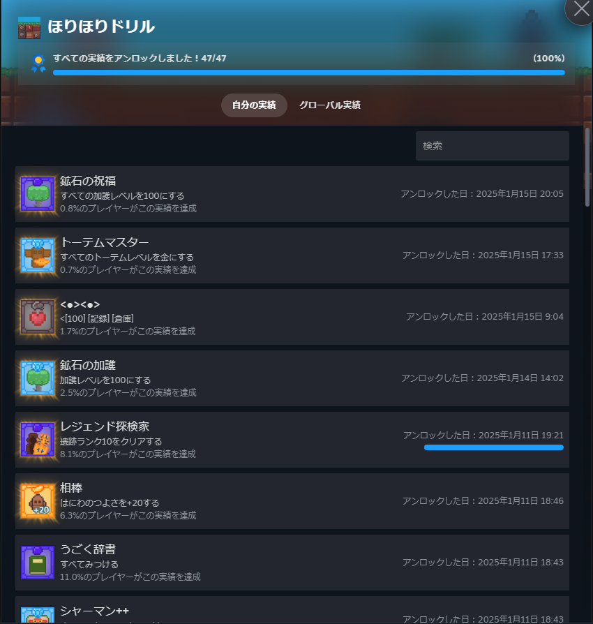 PiPoPztwitch's tweet photo. ほりほりドリル、実績全部解除完了・ω・
I've completed all achievements.
#ほりほりドリル #DigDigDrill https://t.co/ioeffGjawh