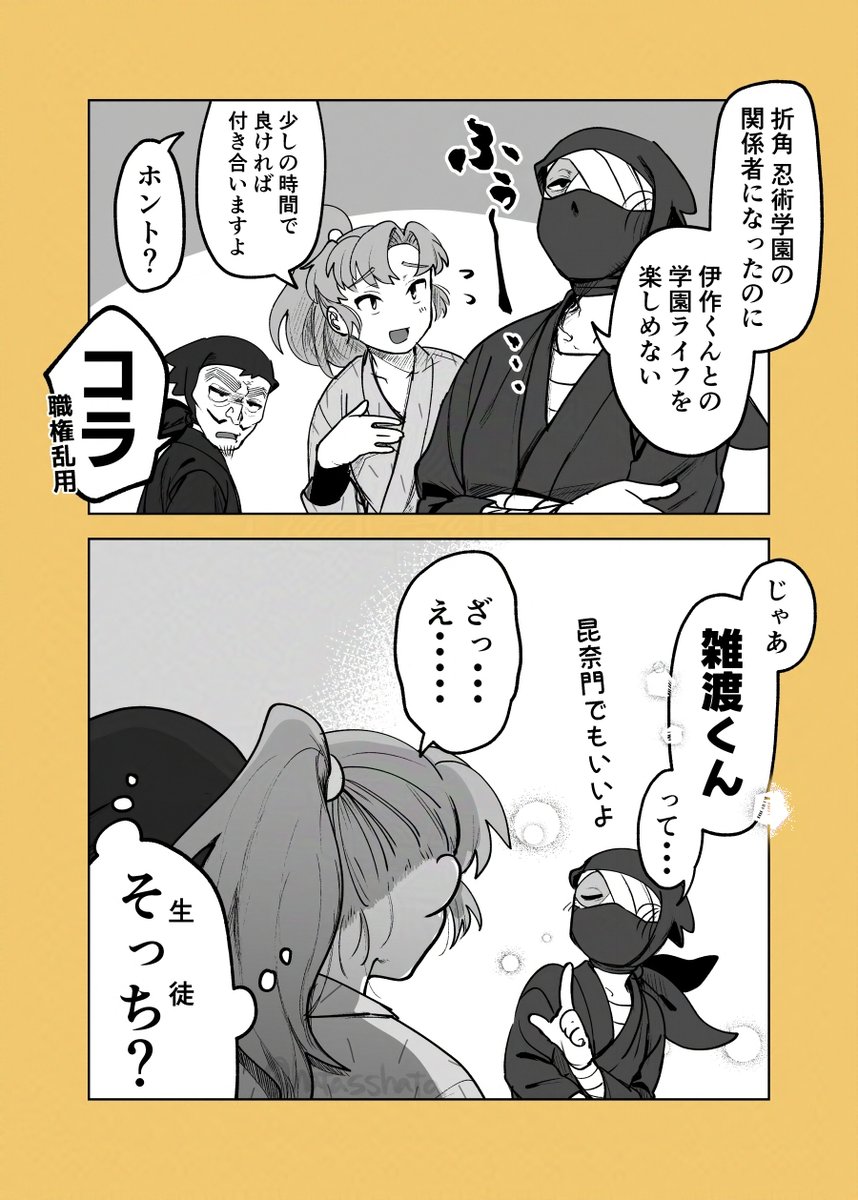 雑伊 教師と生徒ごっこ(映画ネタ) 