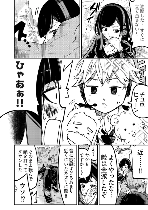 殺し屋の男女がだんだんいい感じになっていく話 (7/11) 