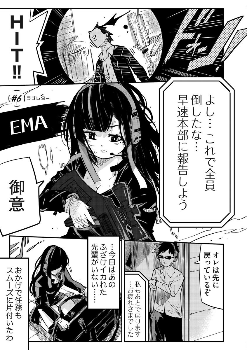 殺し屋の男女がだんだんいい感じになっていく話 (8/11) 