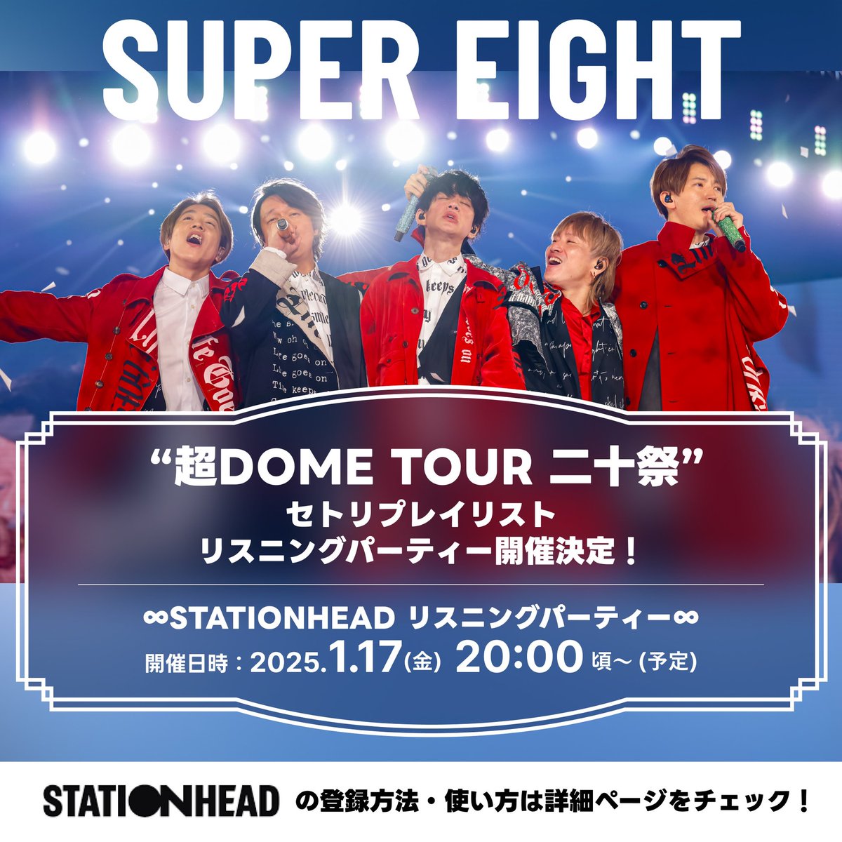 超DOMETOUR二十祭 リスニングパーティー開催決定🎉 ＼ 「#二十祭