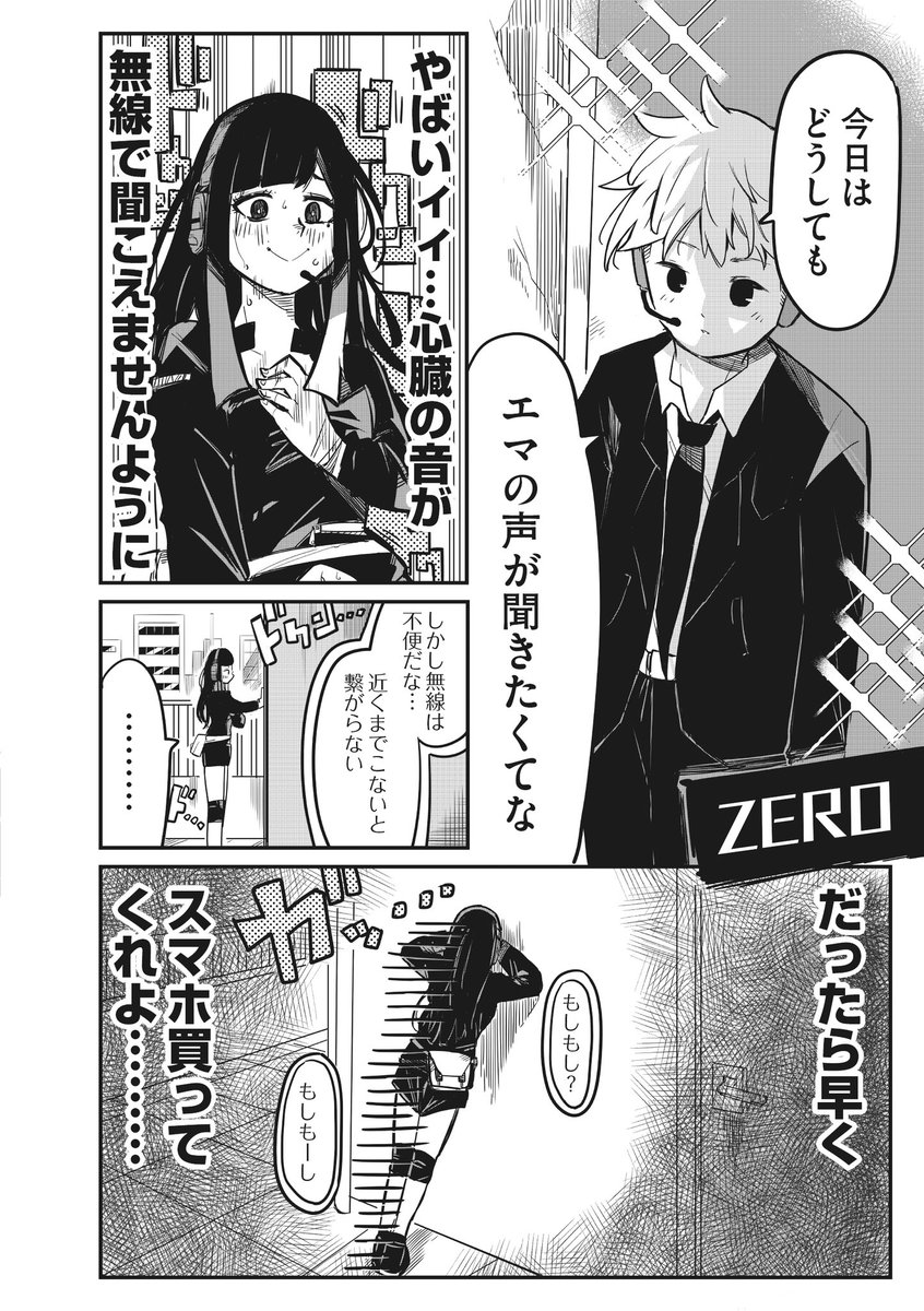 殺し屋の男女がだんだんいい感じになっていく話 (9/11) 
