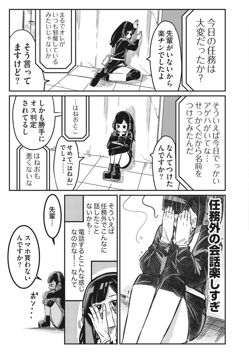 殺し屋の男女がだんだんいい感じになっていく話 (10/11) 