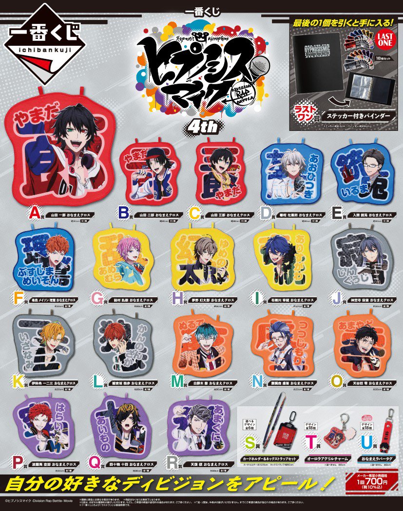 一番くじ ヒプマイ 3rd 天国獄セット ヒプマイ 一番くじ 3rd +