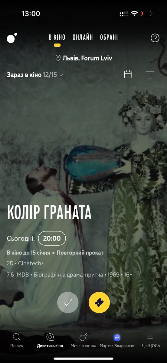 Новий застосунок від <a href="/planetakino_ua/">Планета Кіно</a> просто вбив у мені будь-яке бажання йти до них тепер. Так, він дійсно гарний, але зробити базовий функціонал відкриття цифрового квитка настільки складним - треба вміти. Жаль, що за гонитвою нового, вбили те, що працювало на відмінно у старому