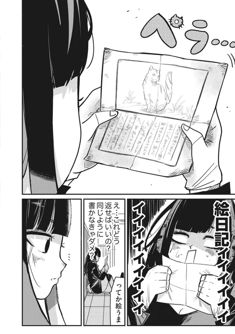 殺し屋の男女がだんだんいい感じになっていく話 (11/11) 