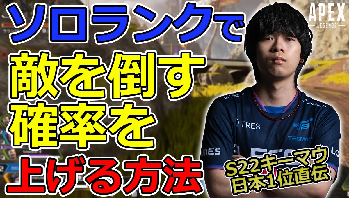 【APEX LEGENDS】
ibuo選手のコーチング動画をYoutubeに投稿しました！
コーチング希望者も募集中です！
youtube.be/watch?v=H6sNVf…
#Apex募集 #ApexLegends