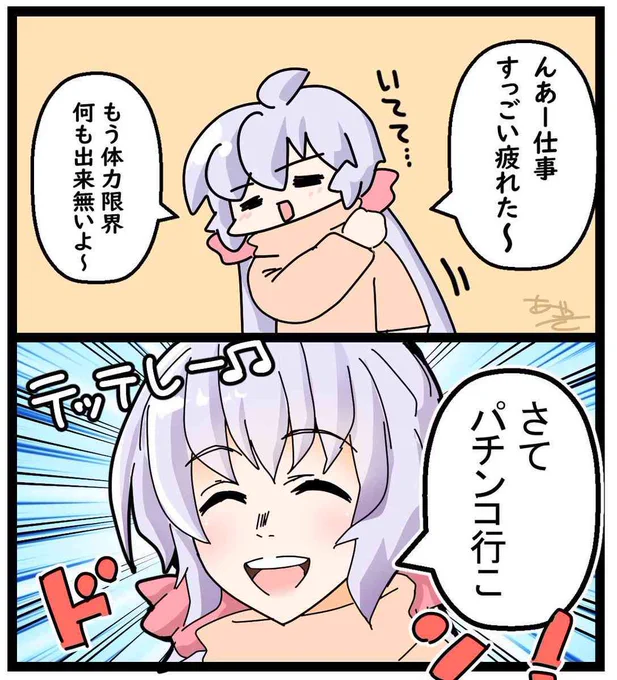 仕事ちかれたー 