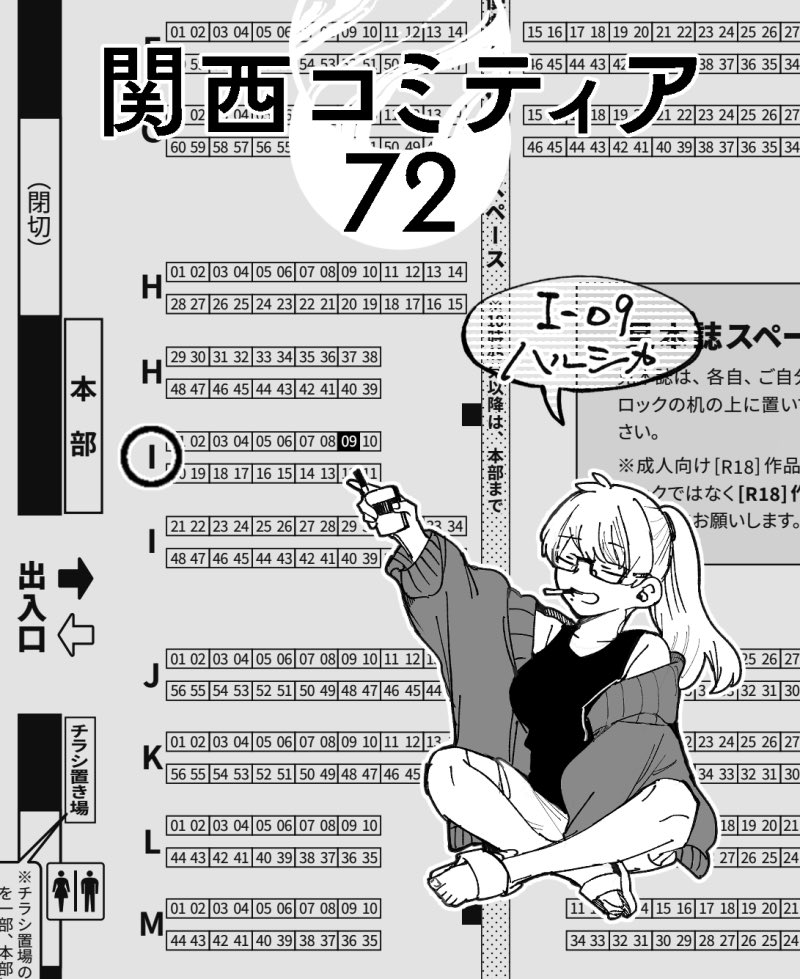 1/19 関西コミティアのお品書き 2号館【I-09】、初参加です 無配ペーパーも用意しています 当日はどうぞよろしくお願いします!
通販►https://t.co/PAlatmOryb
#関西コミティア72 