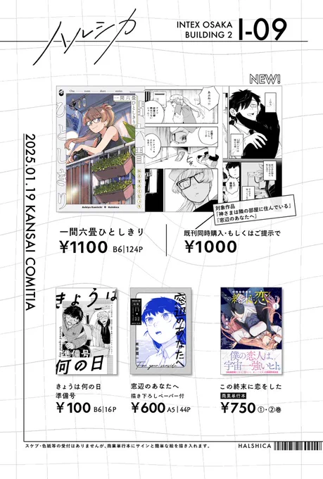 1/19 関西コミティアのお品書き 2号館【I-09】、初参加です 無配ペーパーも用意しています 当日はどうぞよろしくお願いします!
通販►https://t.co/PAlatmOryb
#関西コミティア72 