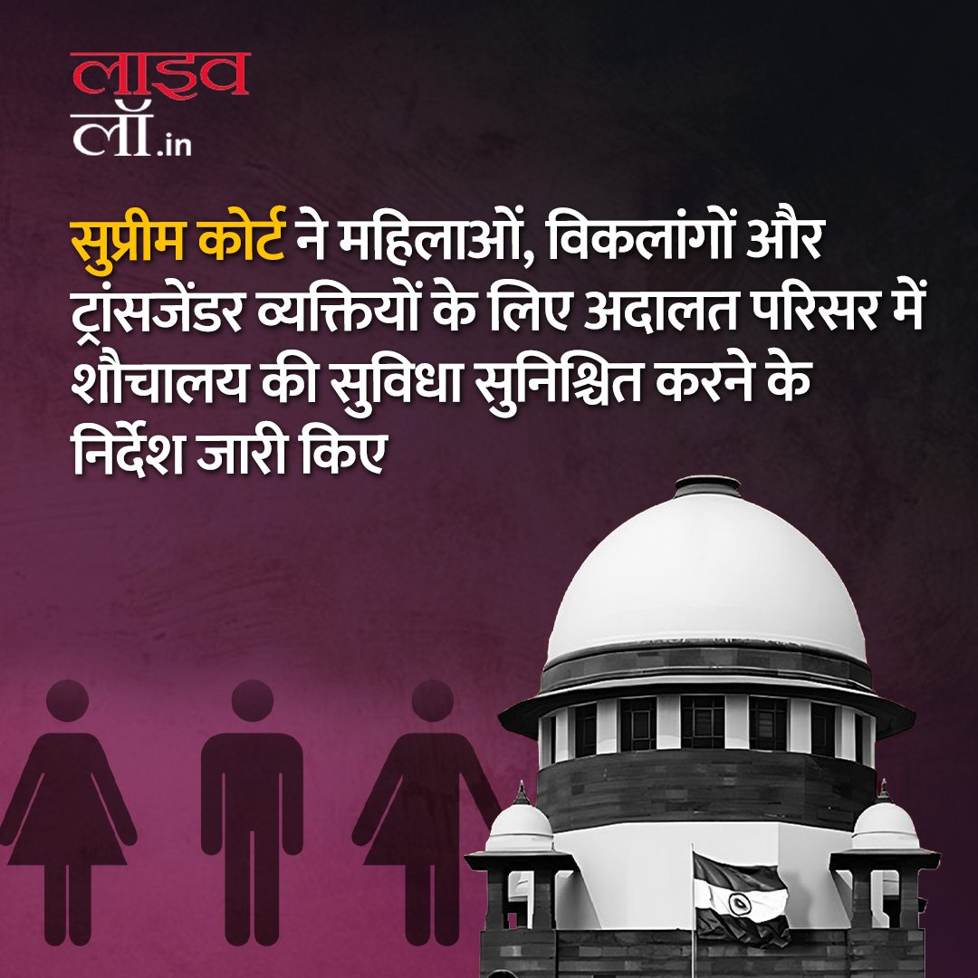 LivelawH's tweet photo. पूरी खबर पढ़ने के लिए नीचे दिए गए लिंक पर क्लिक करें
https://t.co/nXiwwaHHaj
#transwomen #lgbtqia #transgender #disablity #person #disabledperson #legalnews #supremecourt #livelaw https://t.co/SkjBXInjDA