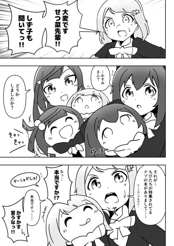 1/19(日) 僕ラブ44新刊
「おでかけ!ちびがさきーず。」サンプルです!
(1/2)

-あらすじ-
大型企画に招待されたちびしずことちびせっつーが、探偵のお姉さんたちと列車の旅!? ちびかすみんは変なコトバを覚えちゃってさぁ大変…! 合同企画への寄稿作をまとめた一冊! 