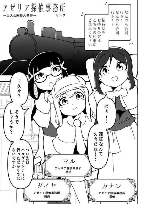 1/19(日) 僕ラブ44新刊
「おでかけ!ちびがさきーず。」サンプルです!
(2/2)

当日はスペース【ニジ19】です、よろしくお願いします! 