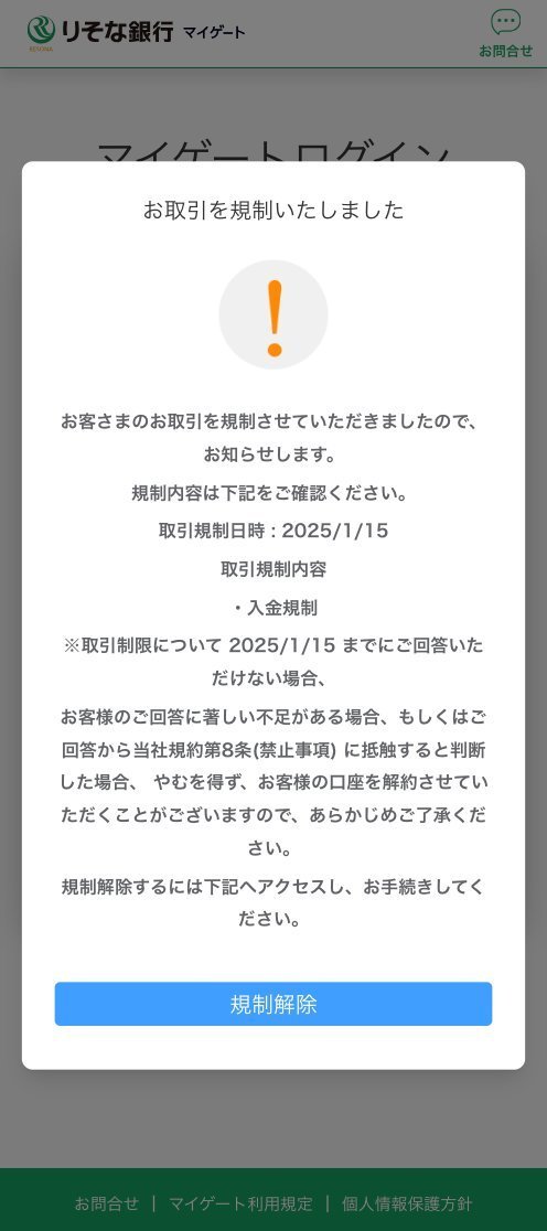 🚨 Phishing ResonaBank / Resona (りそな銀行) のフィッシングサイト