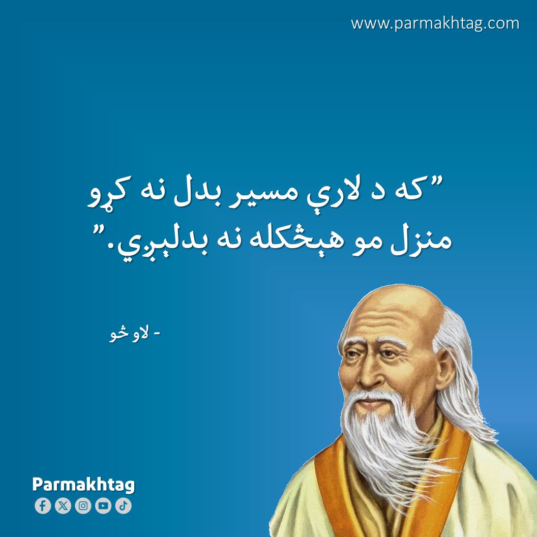 parmakhtagweb's tweet photo. #دپرمختګ_خبره #ښې_خبرې #پرمختګ https://t.co/8xh70xXOIh
