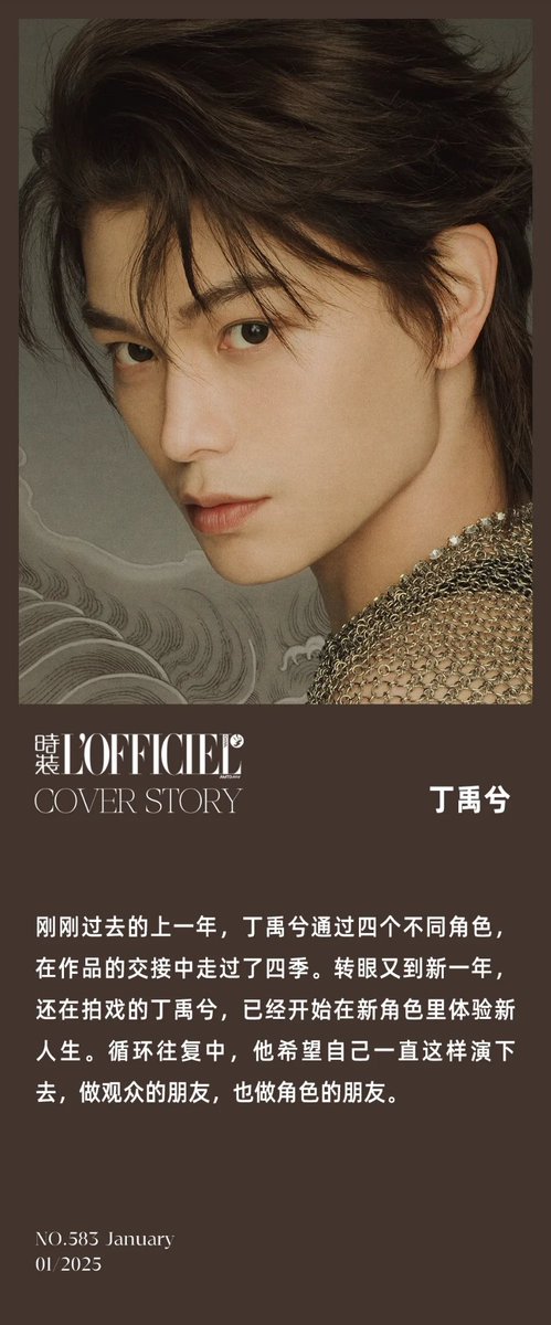 dingyuxi_id's tweet photo. [COVER STORY] Ding Yuxi’s Interview with L'OFFICIEL for Issue No. 583, January 2025 Edition

In the past year, Ding Yuxi portrayed four different characters, journeying through the seasons as his projects transitioned from one to the next. Now, as the new year begins, Ding Yuxi is already immersed in a new role, experiencing a new life through it while still filming. In this cycle of repetition, he hopes to continue acting this way, to be a friend to his audience and also a friend to his characters.

#DingYuxi #RyanDing #丁禹兮 #ติงอวี่ซี #딩위시 #정우혜 #ディンユーシー #ディン・ユーシー #LOFFICIEL #时装LOFFICIEL