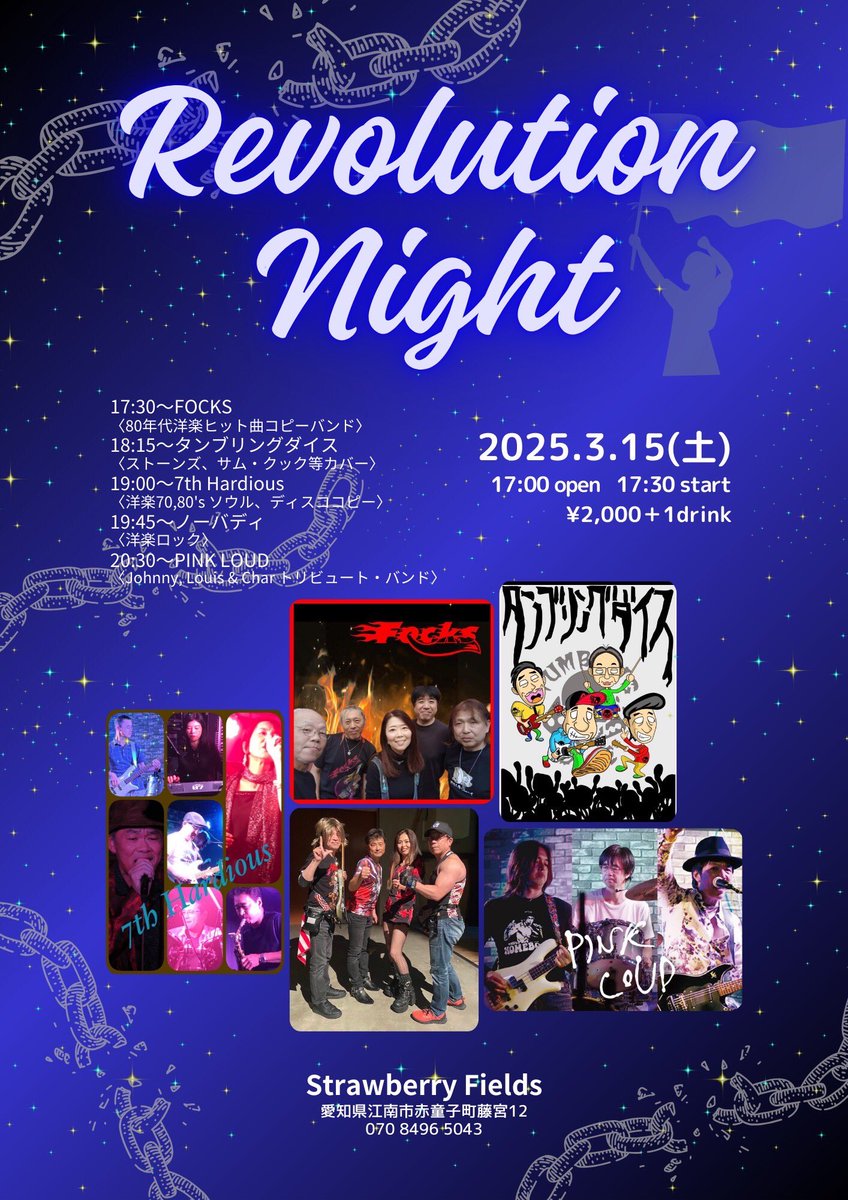 StFields809's tweet photo. 心に響くロックとソウルで5組のバンドが繰り広げる熱いライブです❣️あなたも観に来ませんか?忘れられない夜を一緒に過ごしましょう〜♪✨
#StrawberryFields #ストロベリーフィールズ #RevolutionNight https://t.co/qRLyz5hvGm