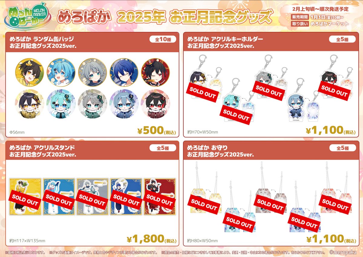 めろんぱーかー　のっきさん　グッズまとめ売り めろんぱーかー サムライ翔さんグッズ - メルカリ