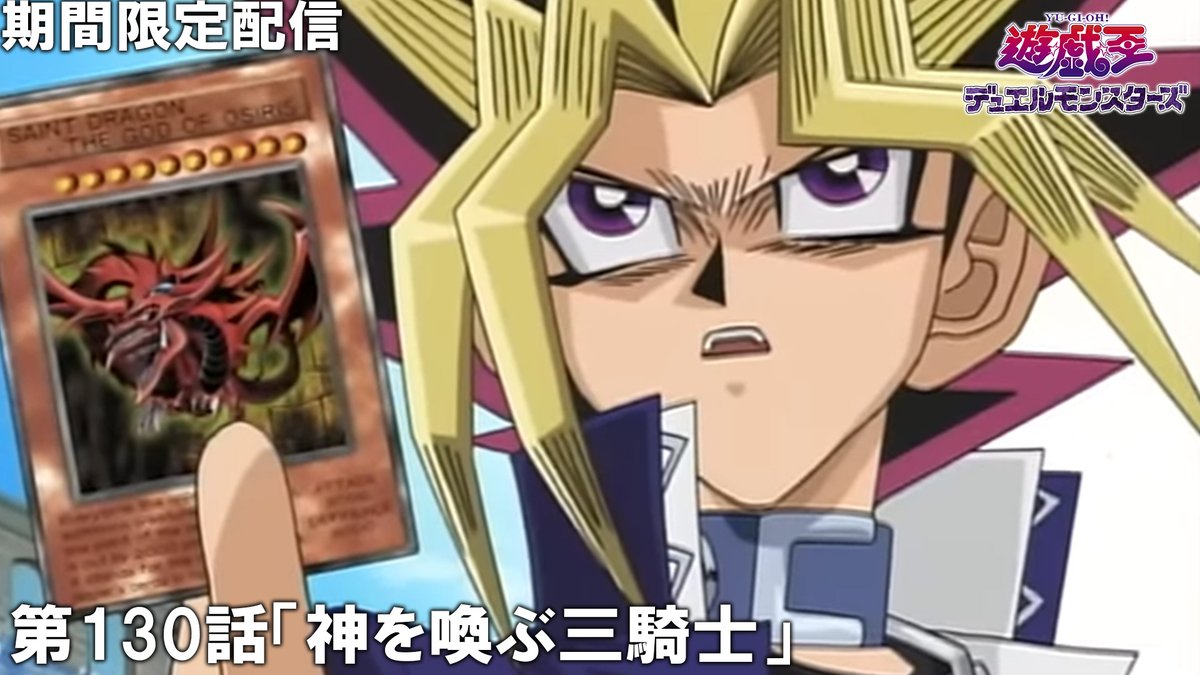 公式アニメ】 遊⭐️戯⭐️王デュエルモンスターズ ジャンプチャンネル