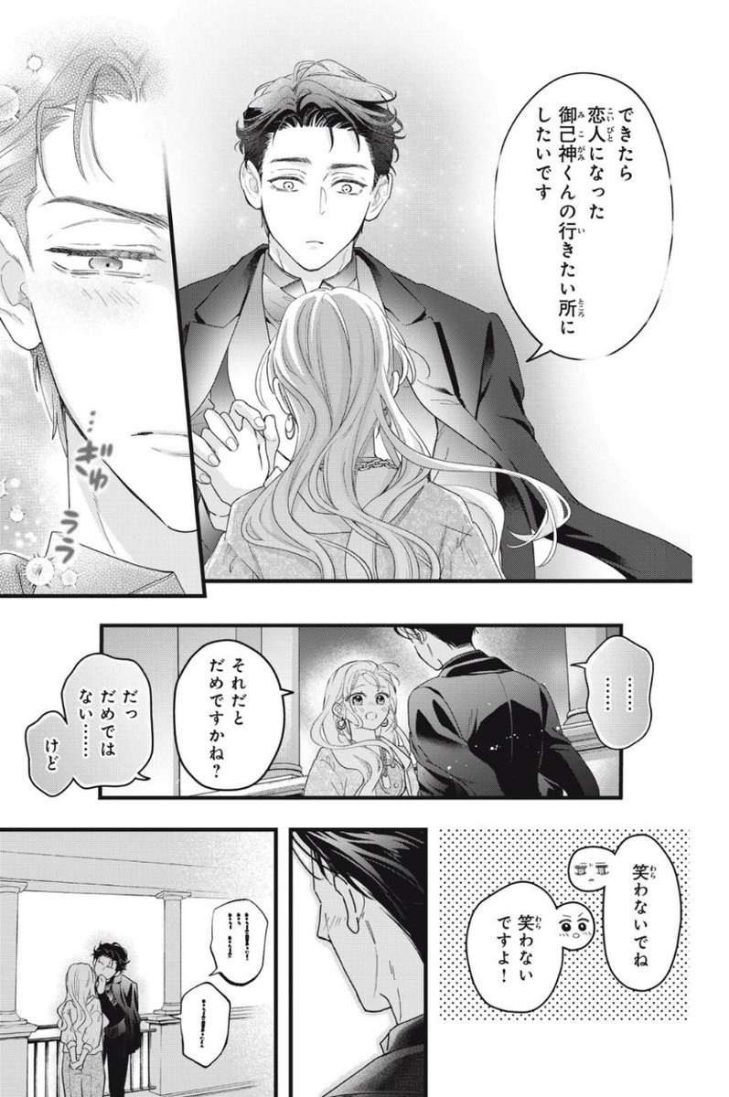 【お知らせ】
 『蝶か犯か🦋』第44話姉フレに掲載されてます💐
御己神会に黒幕の影がいよいよ襲いかかります!そんな中、御己神はみうみの心も救おうとして…?な、お話になってます〜

御己神と蝶の扉が目印です!何卒宜しくお願い致します🙇‍♂️✨

 ↓分冊版も購入頂けます 
https://t.co/5ujpNsm6kj 