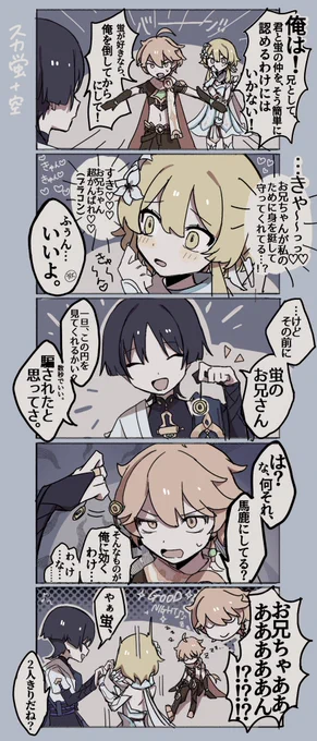 【再掲】
放蛍+空
秒で倒される兄と恥ずかしがり屋の妹とドン引きする放浪者

#放蛍 
