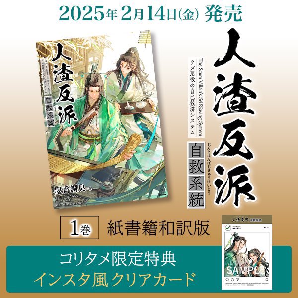 人渣反派自救系統　韓国　非売品　イラストカード 人渣反派自救系統 韓国 非売品 イラストカード （人渣反派自救