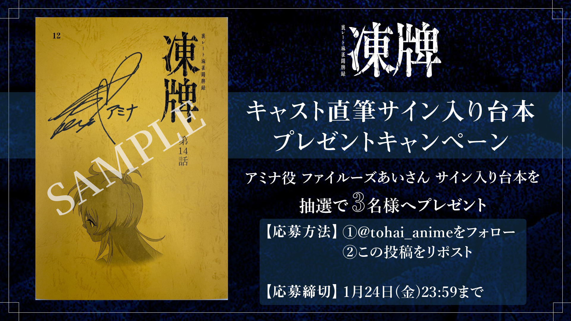 ファイルーズあい サイン入り台本