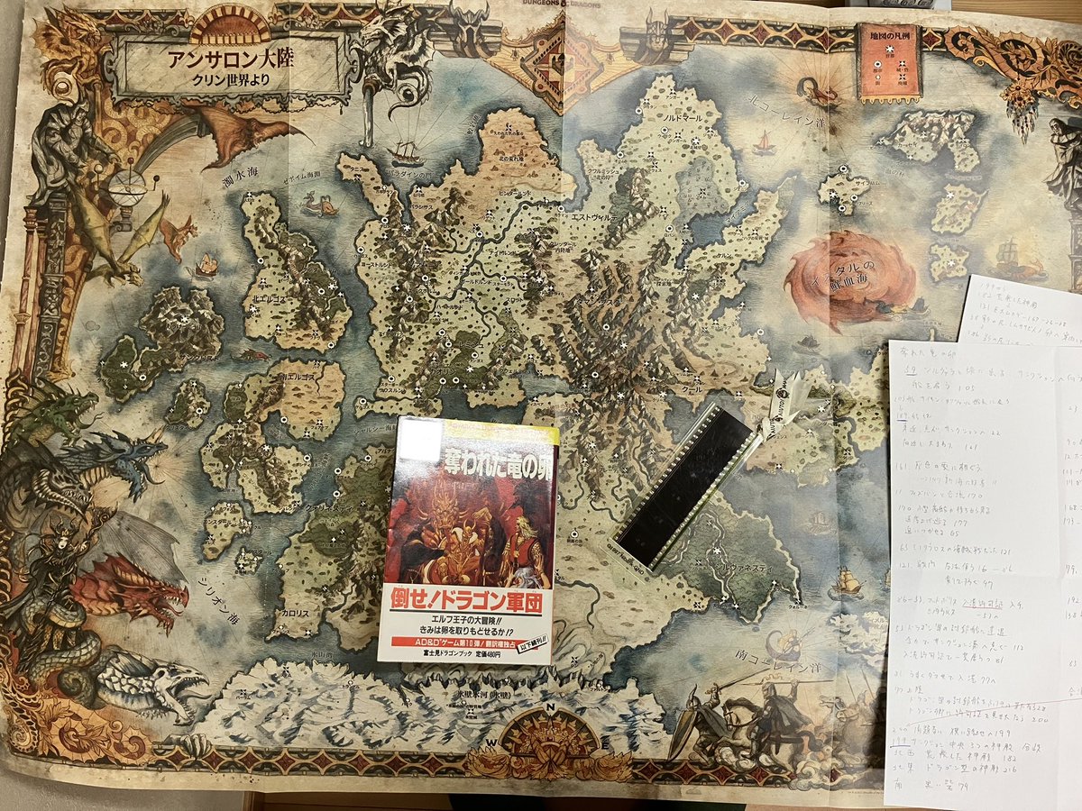 ゲームブック #ドラゴンランス 奪われた竜の卵、クリア。 小説内に舞台 