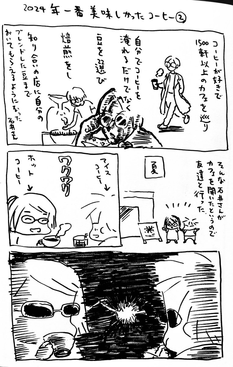 去年一番美味しかったコーヒーについて
(2〜3/3) 