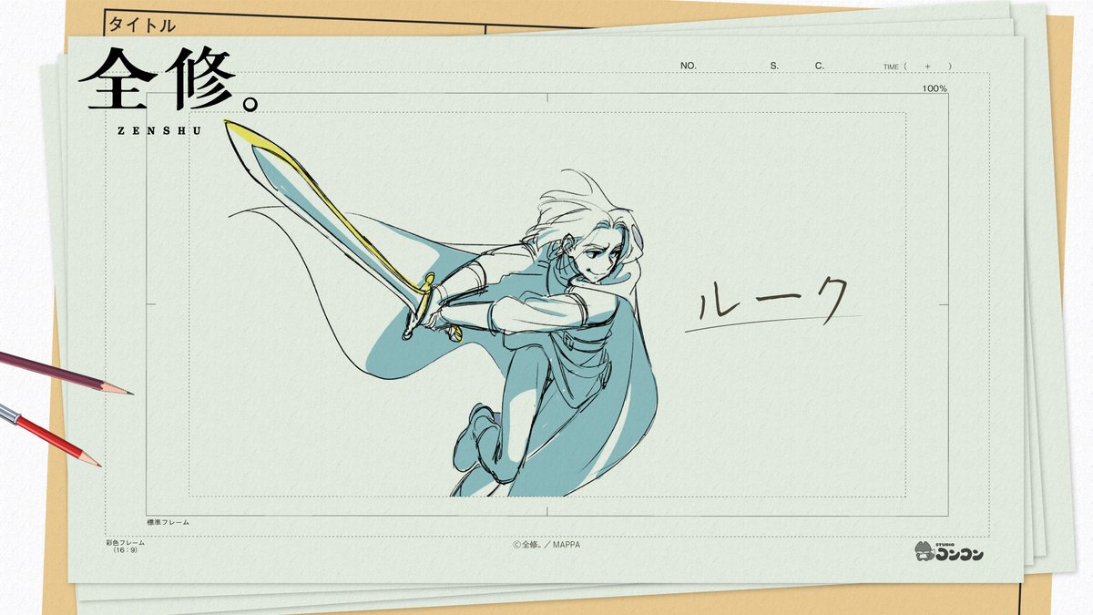 ◤オリジナルTVアニメ 『全修。』 新規イラスト公開！ ◢ ルーク