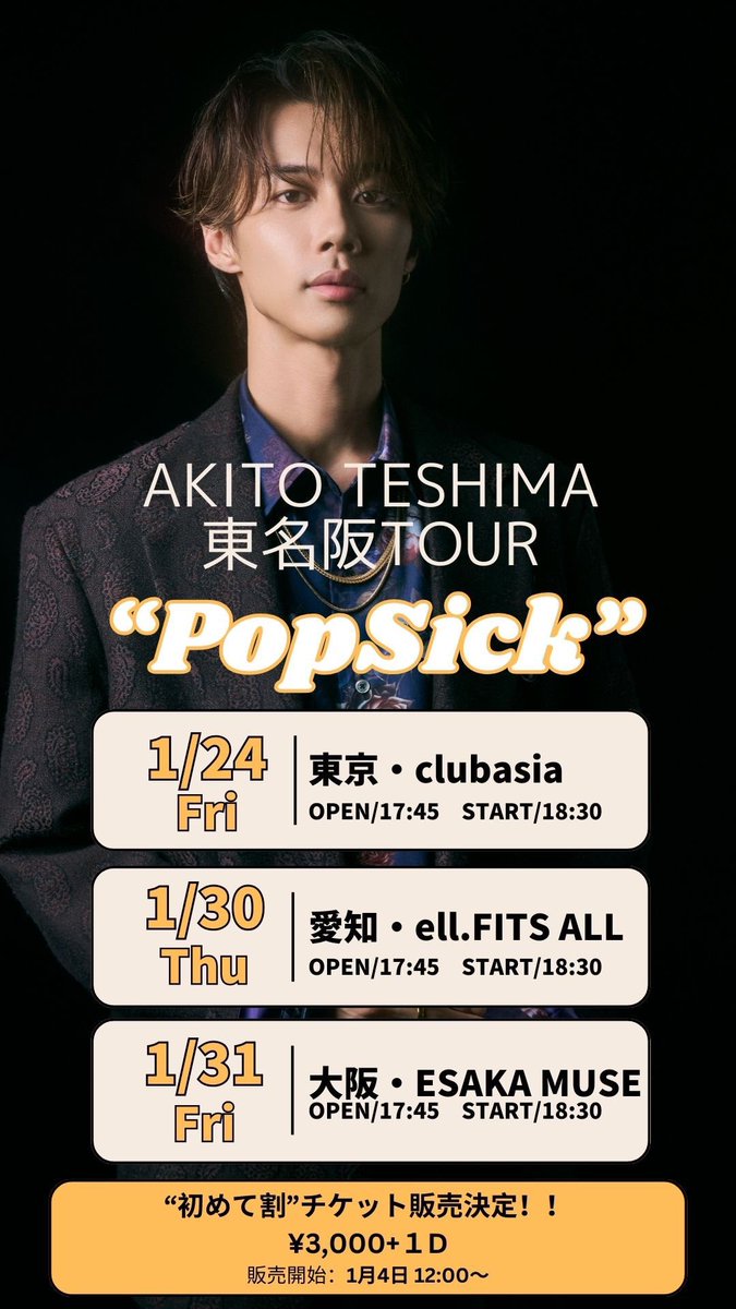TESHIMA_STAFF's tweet photo. \チケット販売中‼︎/
手島章斗 東名阪ツアー"PopSick"😌🎙️
ライブに初参加される方は
初めて割チケットをお買い求め下さい🤲
1/24(金)
@東京clubasia
1/30(木)
@愛知ell.FITS ALL
1/31(金)
@大阪ESAKA MUSE
▪️一般チケット
https://t.co/4XqCdoSGAm
▪️初めて割チケット
https://t.co/9KvF6oAeoL https://t.co/3UDtL6lmVz