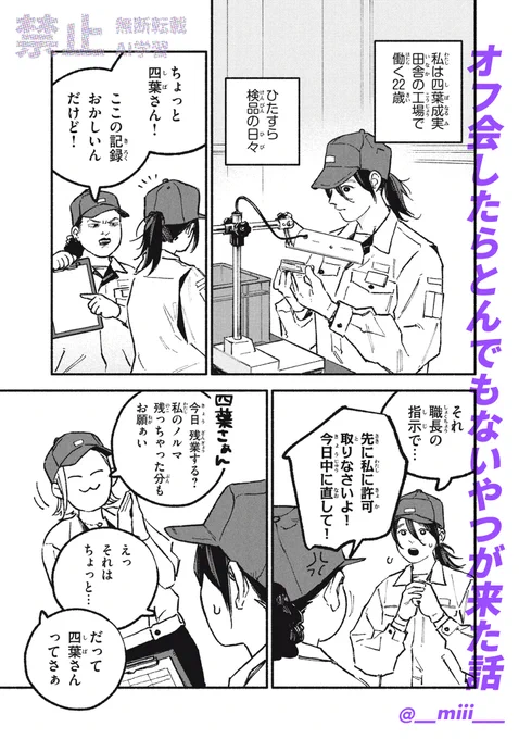 #オフ会したらとんでもないやつが来た話 最終6巻の番外編読切が明日1/16(木)18:00にツイシリ @twi_sirius に載ります🌷
単行本には収録されていない新作番外編で、6巻のエピソードに繋がります😇

予習用再掲↓
1/3 