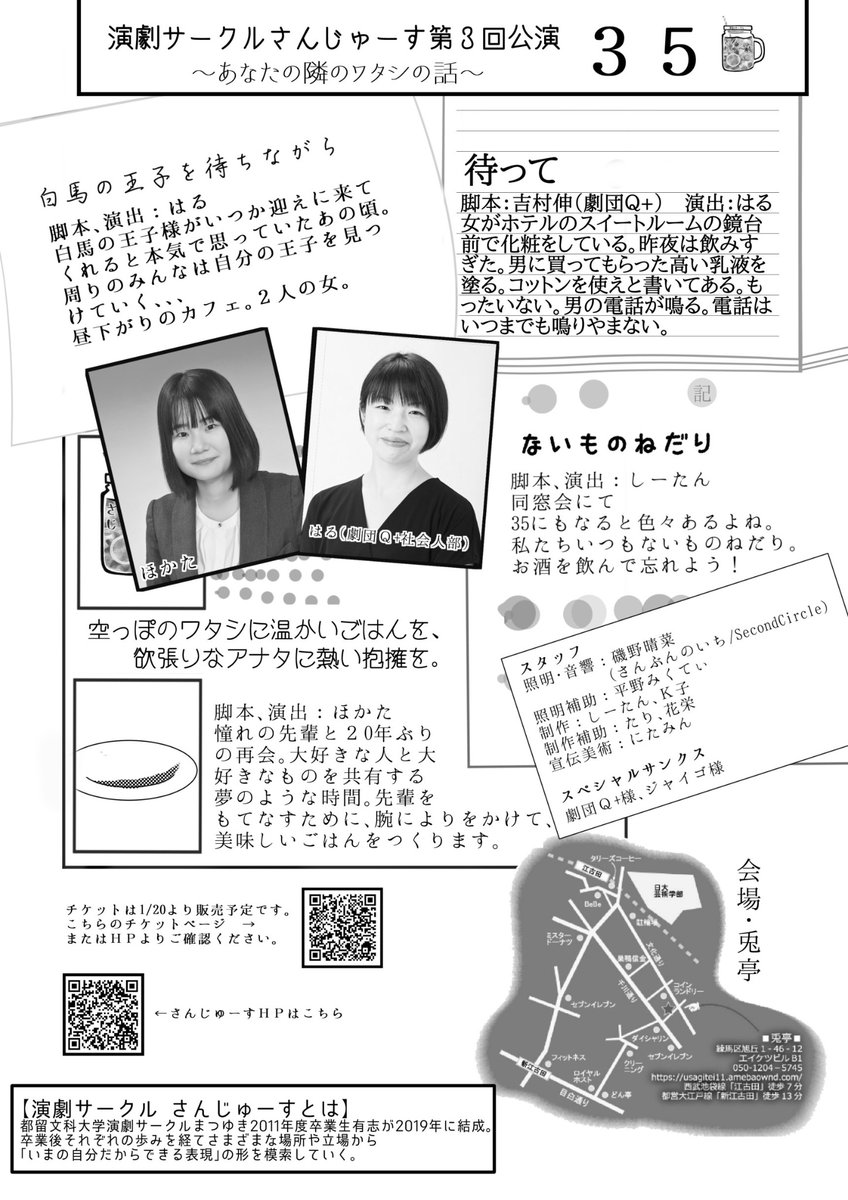 sun__juice's tweet photo. 【チケット発売日決定！】
演劇サークルさんじゅーす第3回公演「35」1月20日からチケット販売します！！
15〜20分程度の短編を4本上演します✨

チケットはこちらから→
https://t.co/wUUUQj4w2T

 #さんじゅーす　
 #３５ https://t.co/NFp95n8h1c