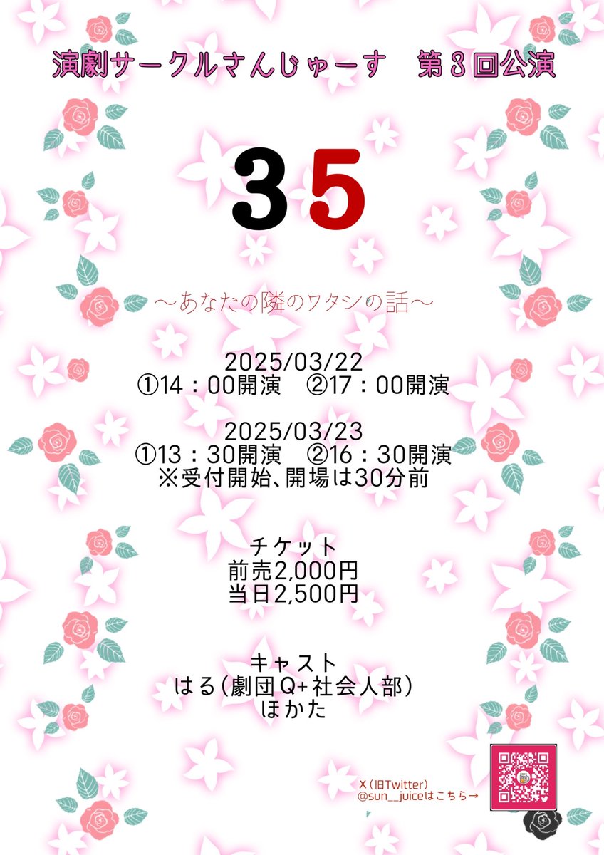 sun__juice's tweet photo. 【チケット発売日決定！】
演劇サークルさんじゅーす第3回公演「35」1月20日からチケット販売します！！
15〜20分程度の短編を4本上演します✨

チケットはこちらから→
https://t.co/wUUUQj4w2T

 #さんじゅーす　
 #３５ https://t.co/NFp95n8h1c