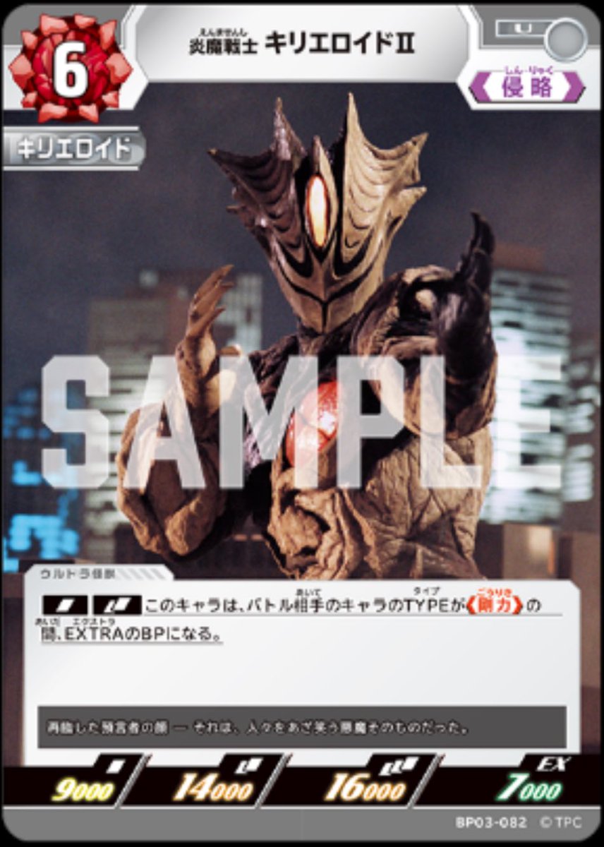 ウルトラマン ウルトラ怪獣 カード ミナミ@ウルトラマンカードゲーム on X: 