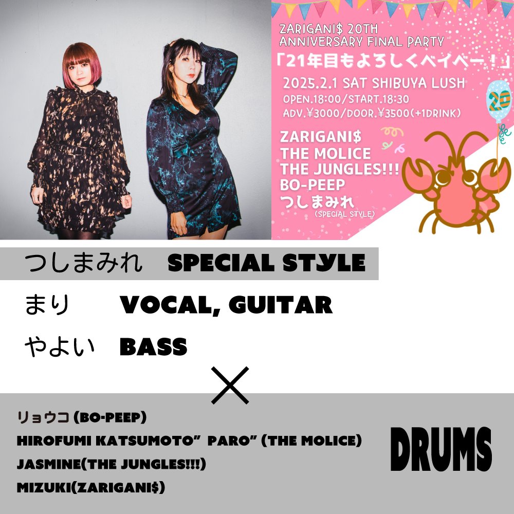 tsmmr_jp's tweet photo. 【NEWS!!!】2.1(土)渋谷LUSH
つしまみれ一夜限りのセッションライブ！
出演バンドドラマーのみんながつしまみれを叩いてくれます！
リョウコ(BO-PEEP)、Hirofumi Katsumoto”Paro” (THE MOLICE)、jasmine(THE JUNGLES!!!)、Mizuki(ZARIGANI$)の4人の個性溢れるドラマーとのセッションをお楽しみに！ https://t.co/MaW422fefr