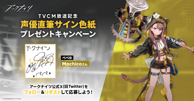 Machico サイン入りポスター フォロー&RPキャンペーン】 『太陽すらも追い越して』アニメTVCMの放送