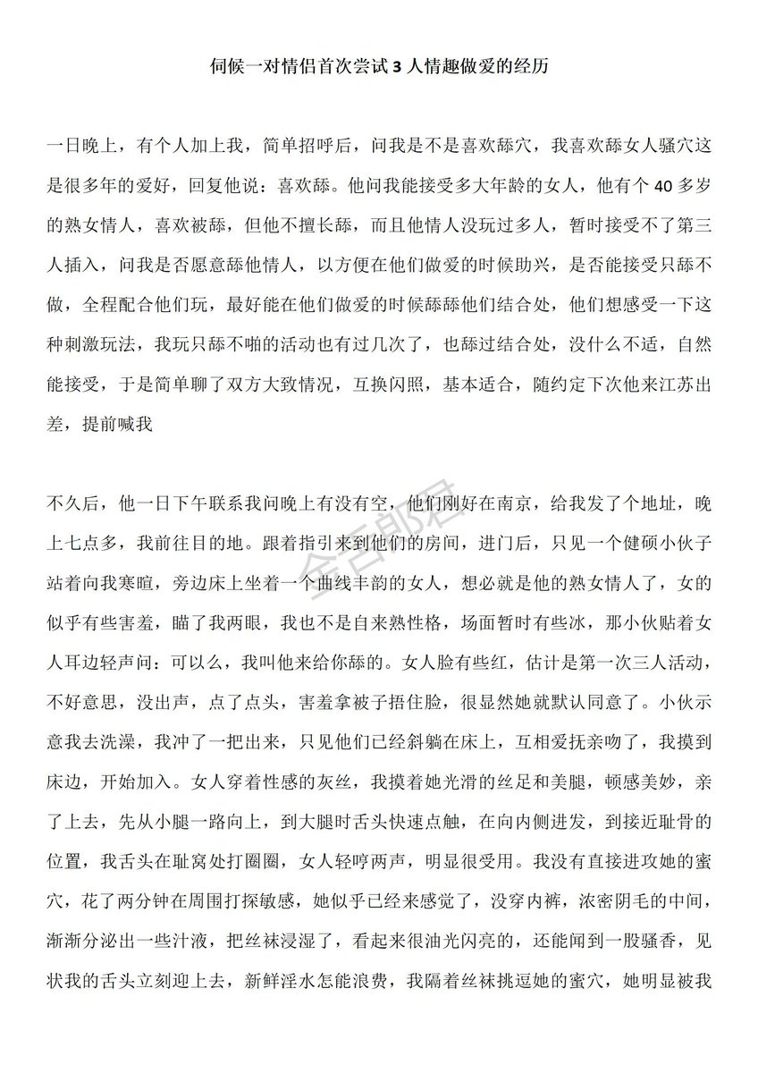 jemusagi's tweet photo. 之前伺候情侣做爱的经历，重新编辑一下，内容大部分是个人真实体验，记录一下，好久没更新了，权当上个福利
#伺候爱爱 #南京 #舔结合处 #舔逼 #舔穴 #情侣 #单男 https://t.co/4EXKLhTPFC