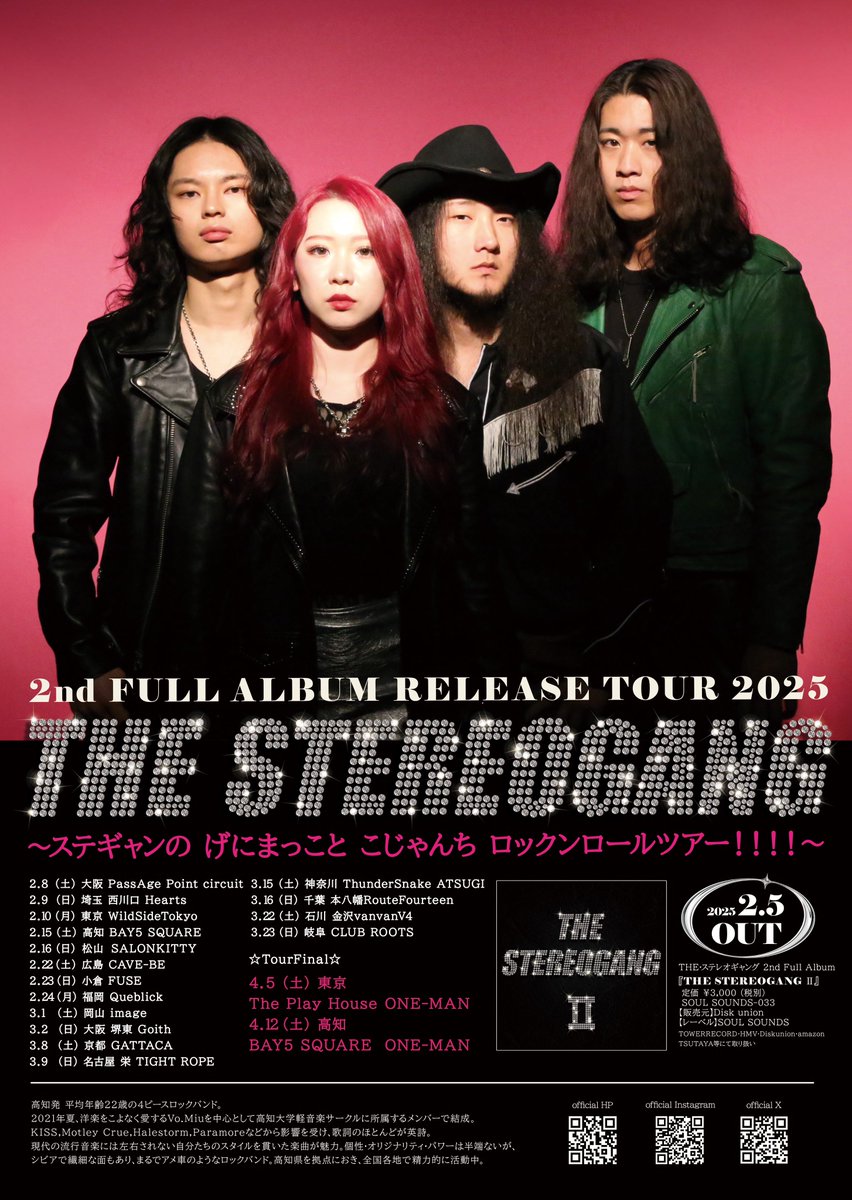 ︎⭐︎⭐︎𝚃𝙾𝚄𝚁 𝟸𝟶𝟸𝟻⭐︎⭐︎⭐︎

2nd album『THE STEREOGANG Ⅱ』を引っ提げ、全国18ヵ所をまわります！

▼各公演の詳細はこちら
thestereogang.ryzm.jp/live

▽東京ワンマン
eplus.jp/sf/detail/4240…
▽高知ワンマン
thestereogang.ryzm.jp/live/9bc7ec69-…

#げにまっことこじゃんちロックンロールツアー