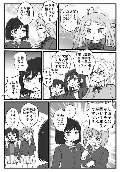2年生組に勧誘される しお子
#虹ヶ咲 