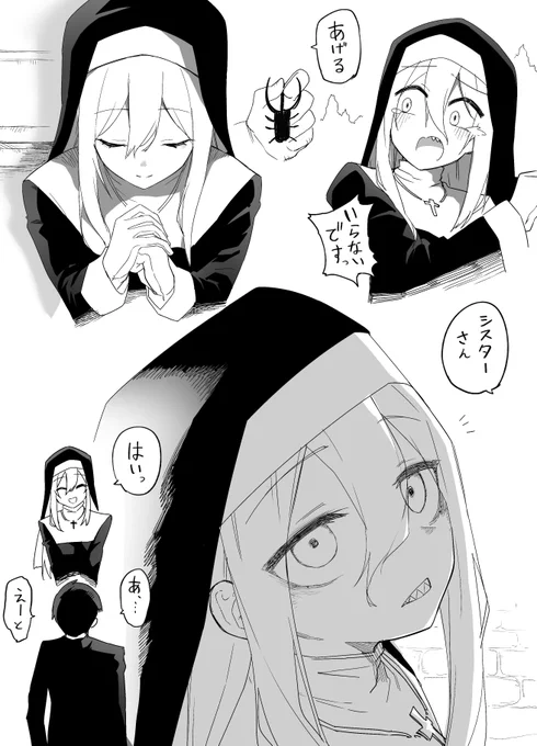 素の顔がでるシスター 