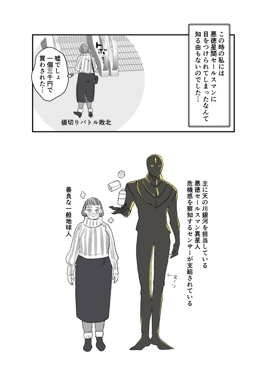 悪徳セールスマン(人外)に目をつけられる一般女性の話
 #漫画が読めるハッシュタグ 